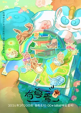 青梅不竹马 最新话封面
